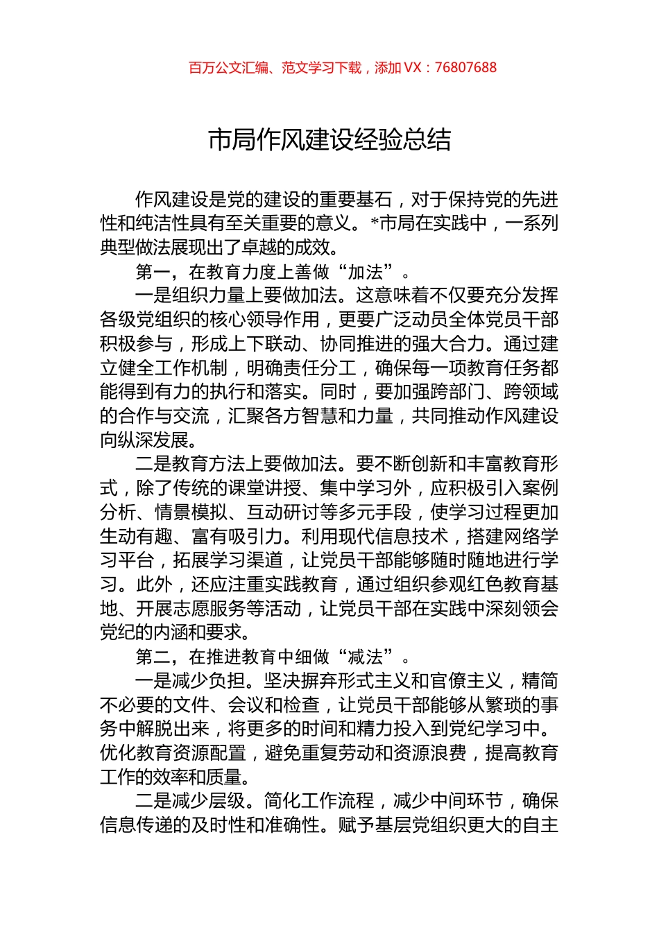 市局作风建设经验总结.docx_第1页