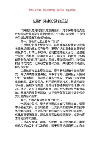 市局作风建设经验总结.docx