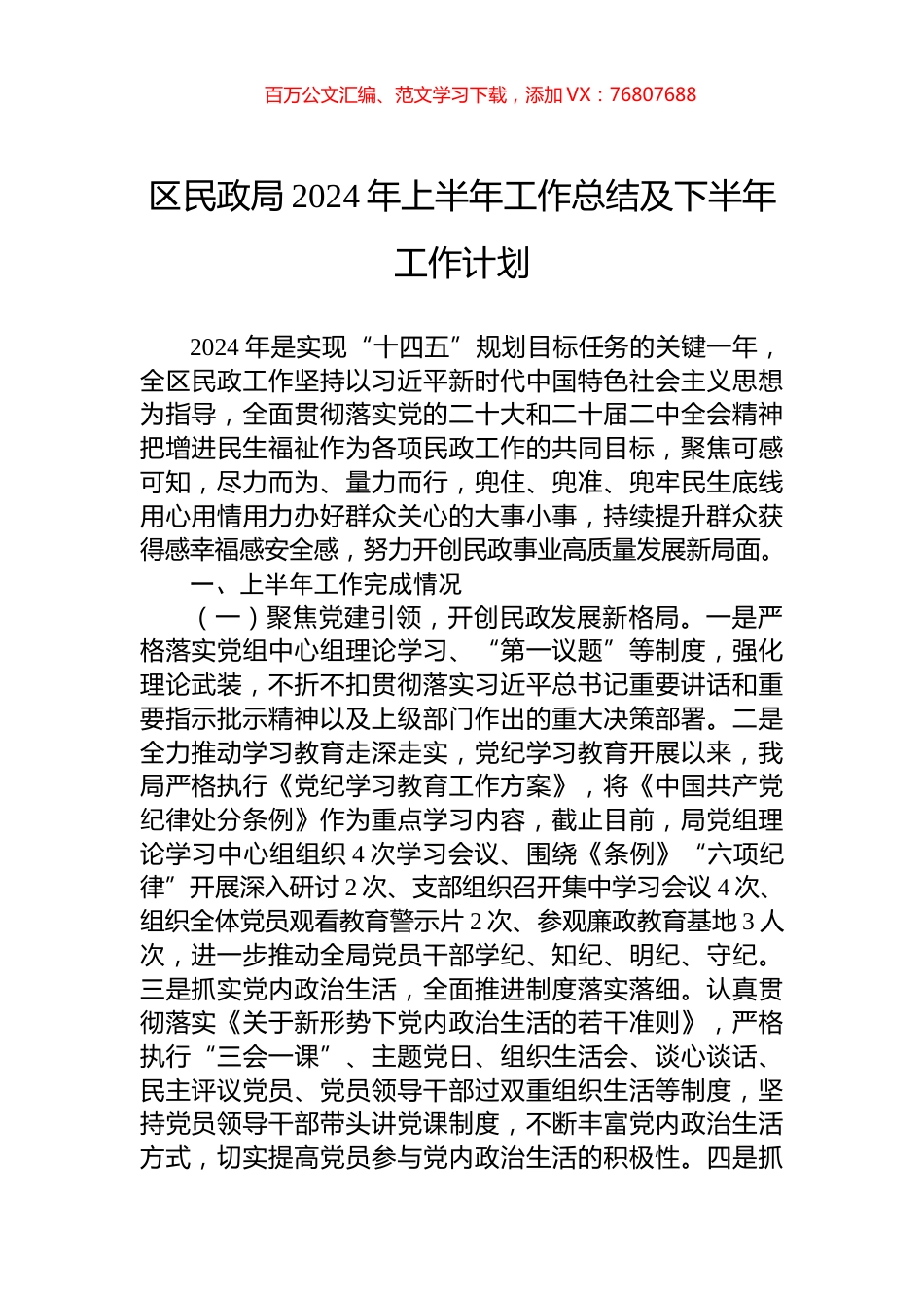 区民政局2024年上半年工作总结及下半年工作计划.docx_第1页