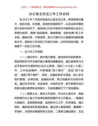 办公室主任近三年工作总结 (2).docx