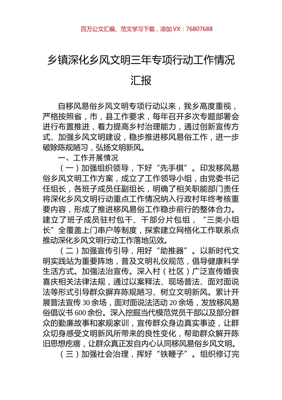 乡镇深化乡风文明三年专项行动工作情况汇报.docx_第1页