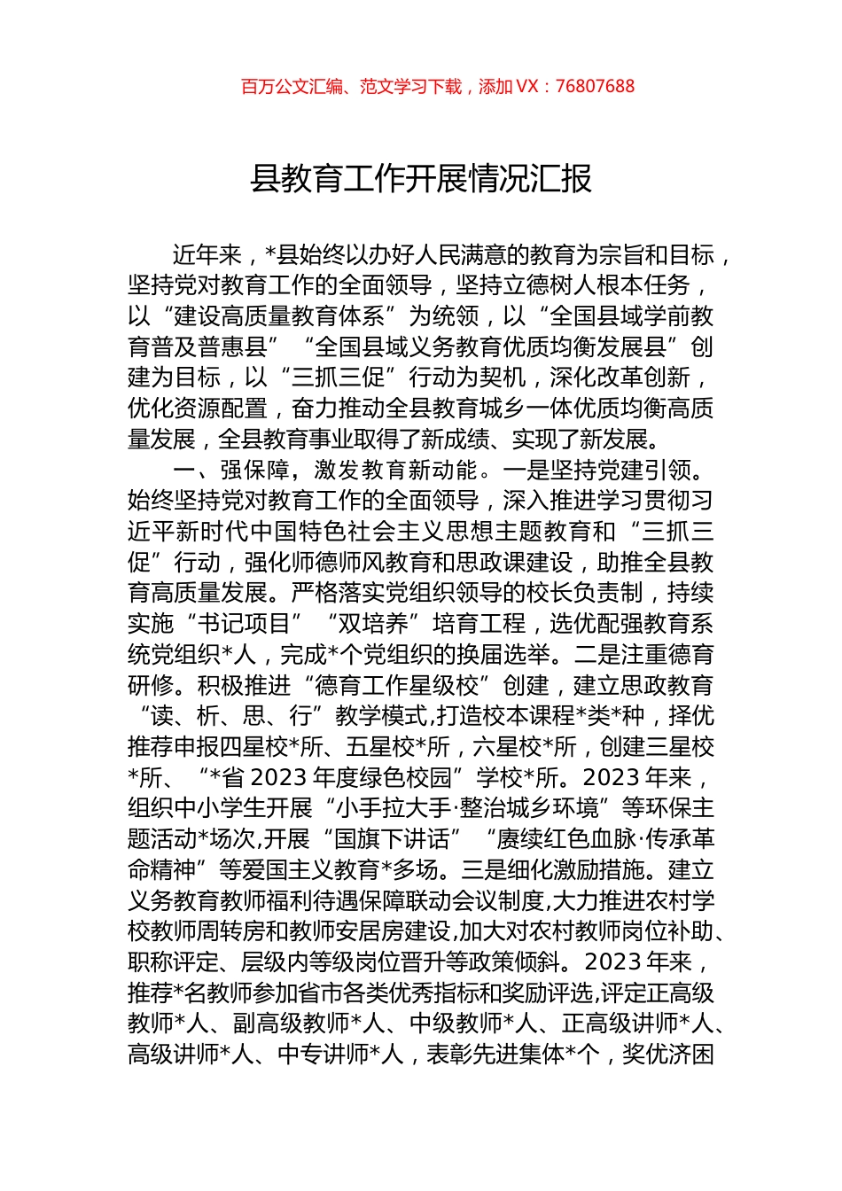 县教育工作开展情况汇报.docx_第1页