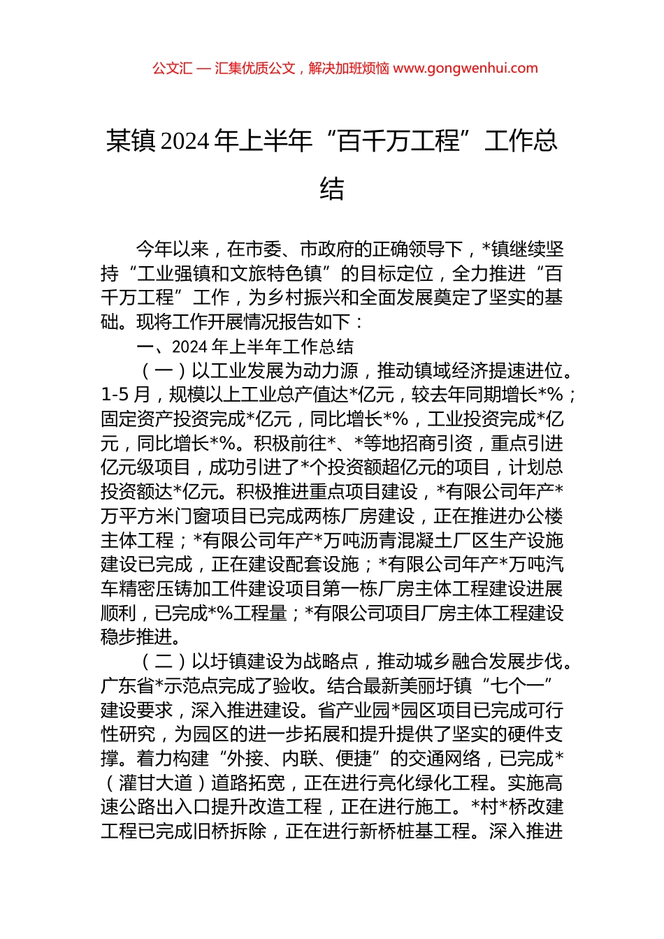 某镇2024年上半年“百千万工程”工作总结.docx_第1页