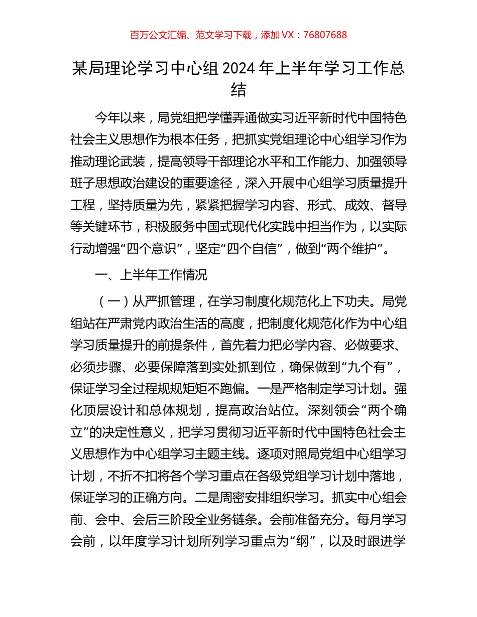 某局理论学习中心组2024年上半年学习工作总结.docx_第1页