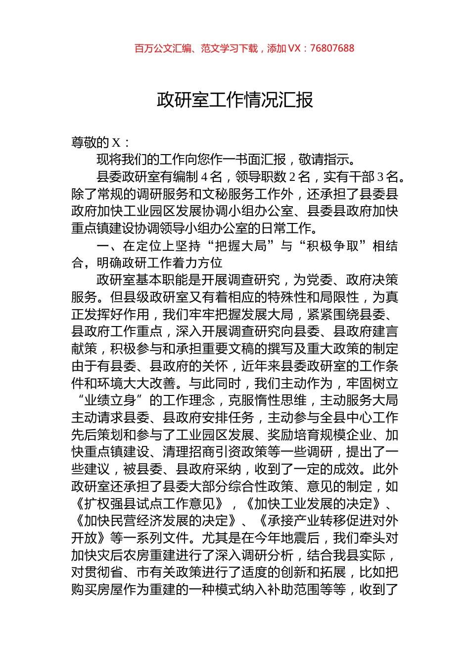 政研室工作情况汇报.docx_第1页