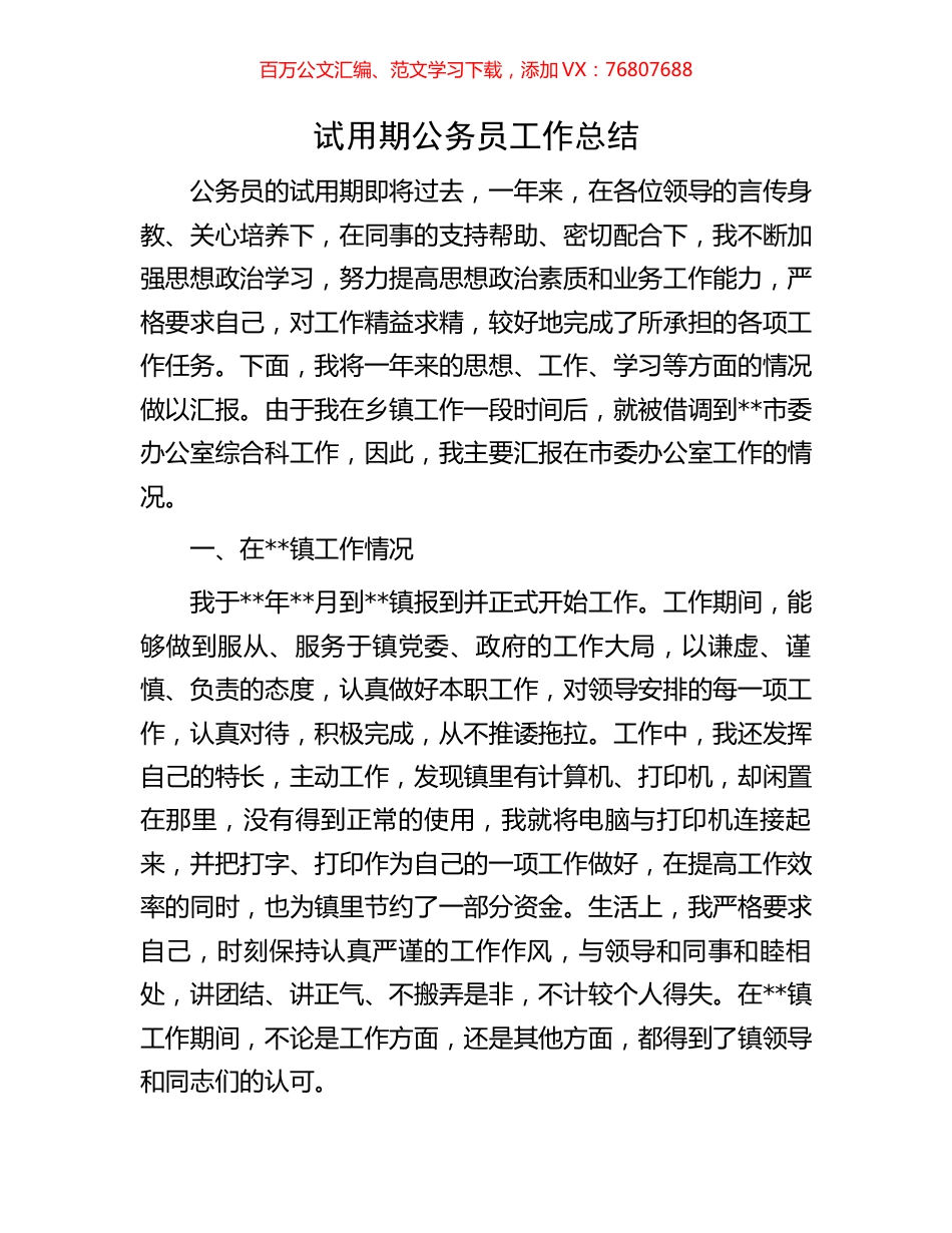 试用期公务员工作总结.docx_第1页