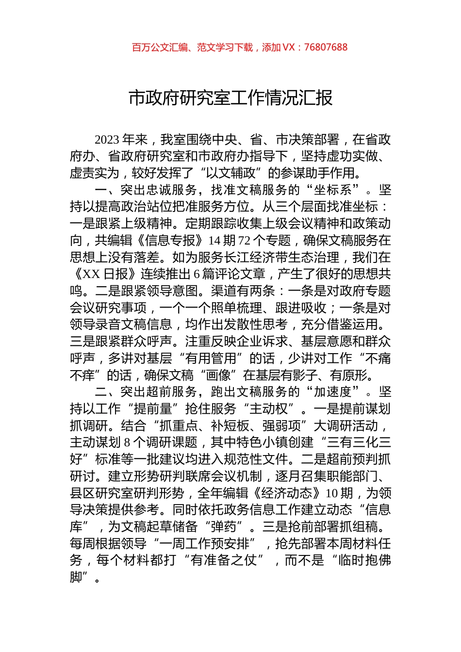 市政府研究室工作情况汇报.docx_第1页