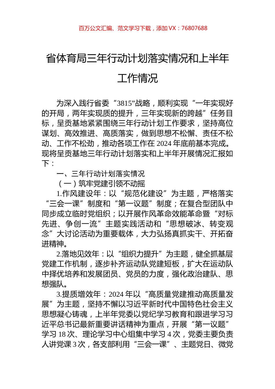 省体育局三年行动计划落实情况和上半年工作情况.docx_第1页