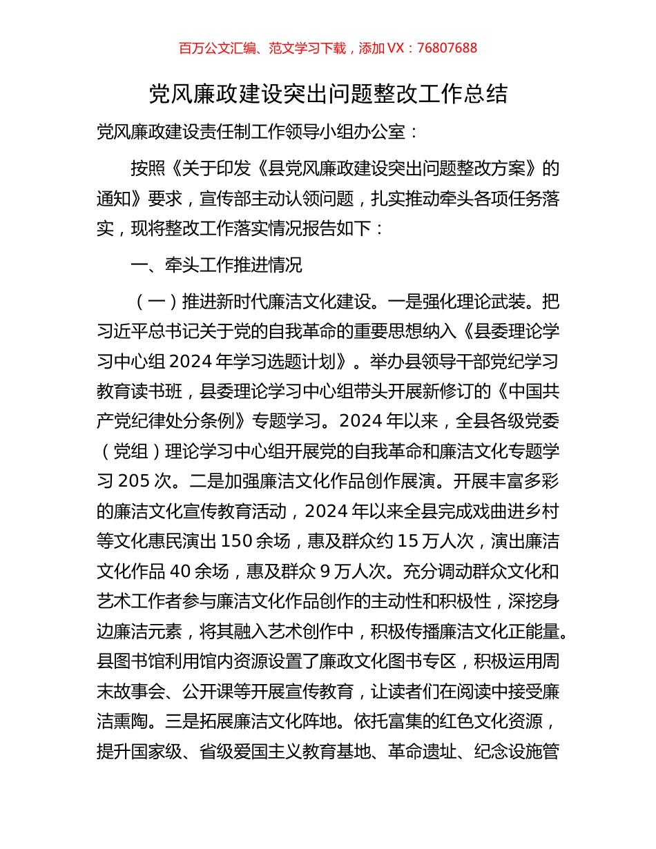 党风廉政建设突出问题整改工作总结.docx_第1页