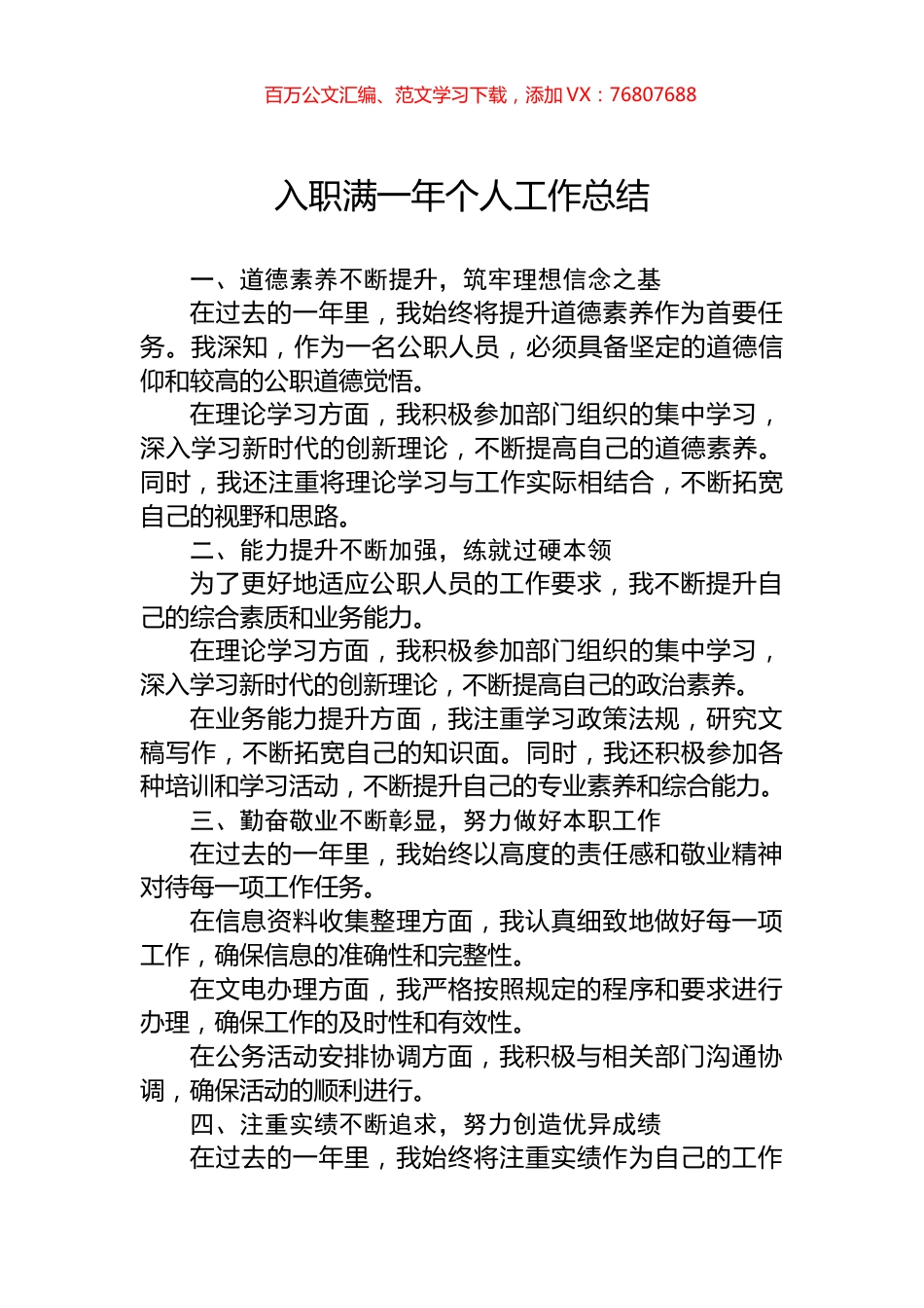 入职满一年个人工作总结.docx_第1页