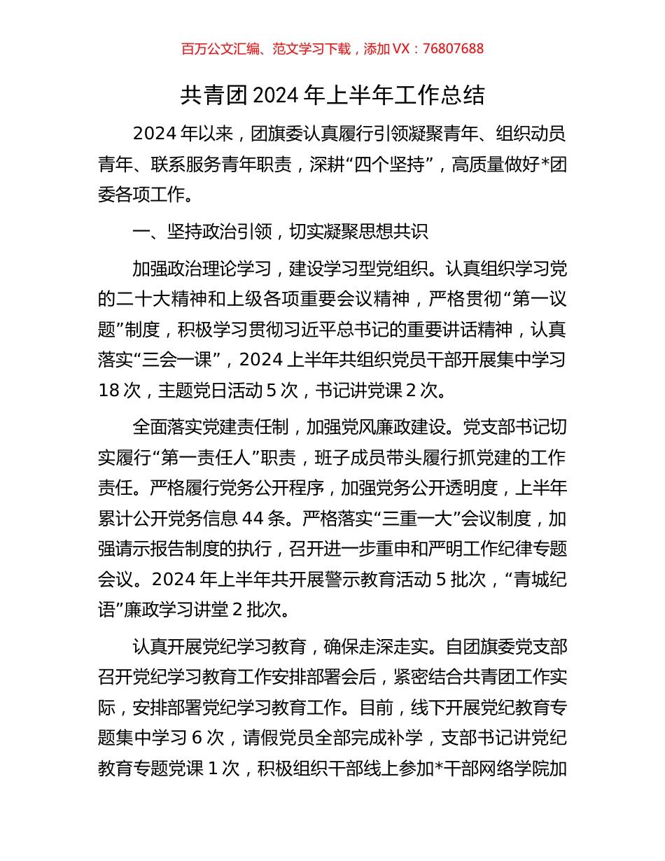 共青团2024年上半年工作总结.docx_第1页