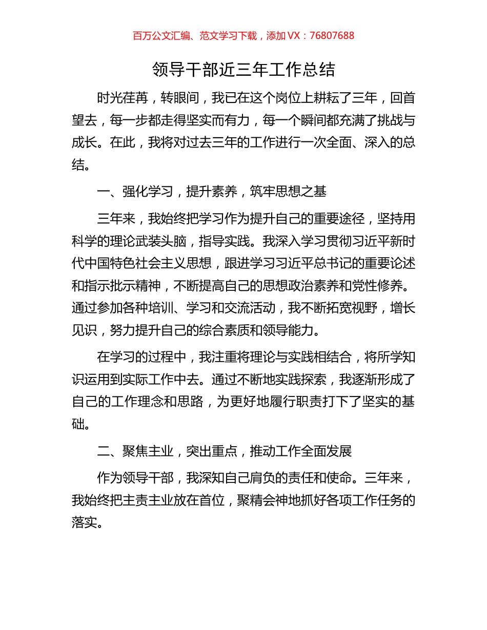 领导干部近三年工作总结.docx_第1页