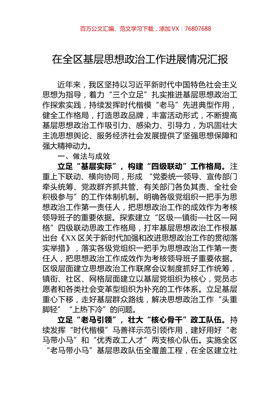 在全区基层思想政治工作进展情况汇报.docx_第1页