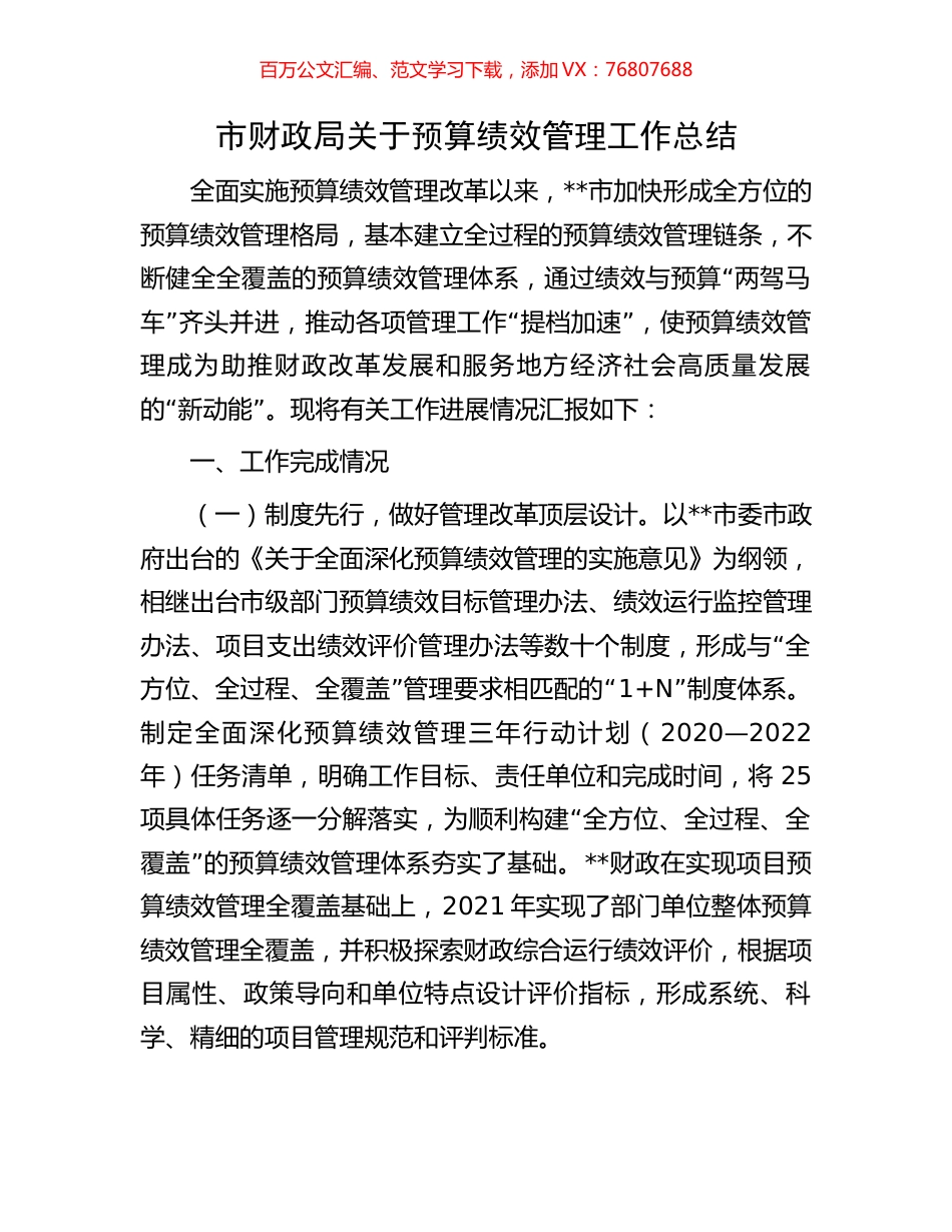 市财政局关于预算绩效管理工作总结.docx_第1页
