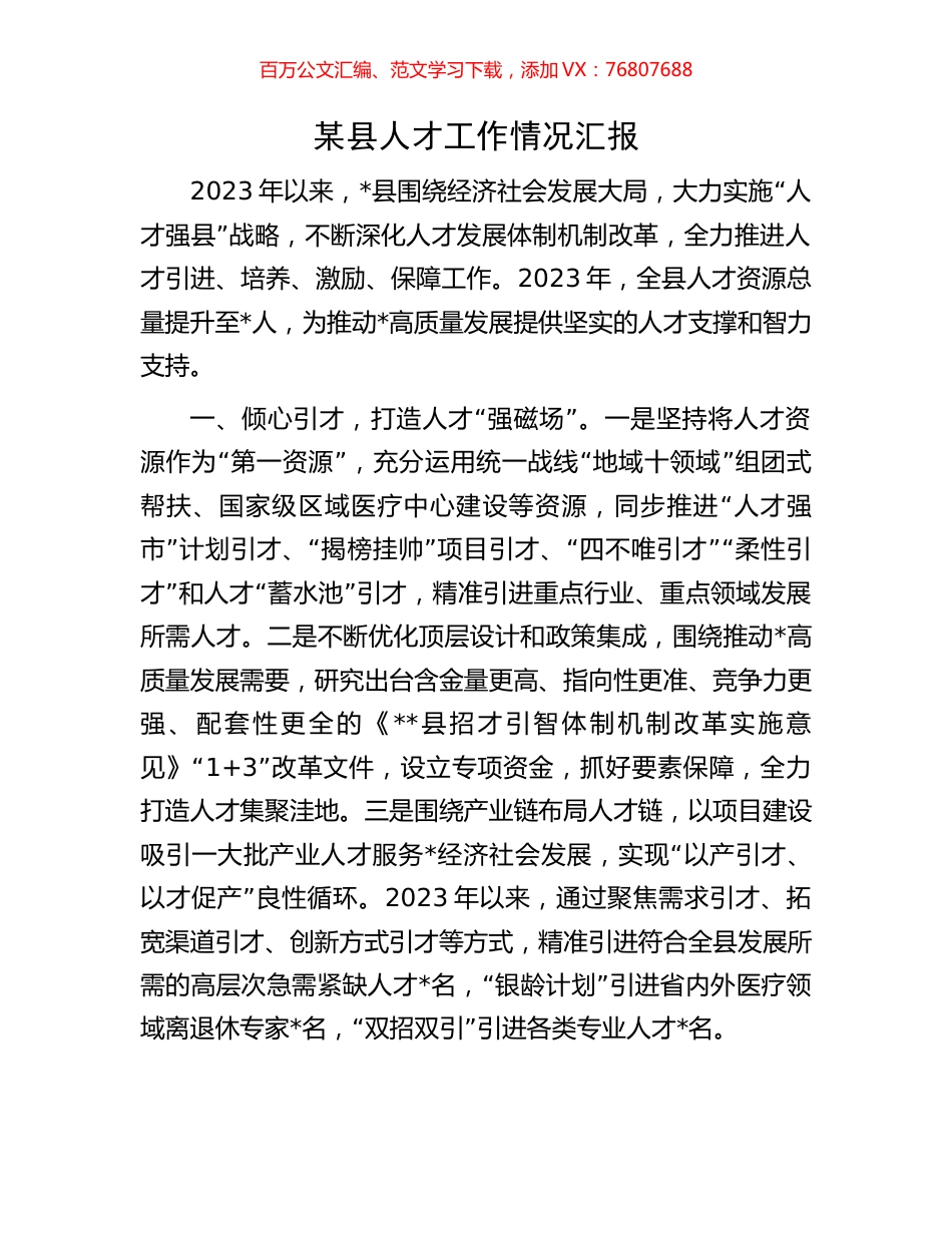 某县人才工作情况汇报.docx_第1页