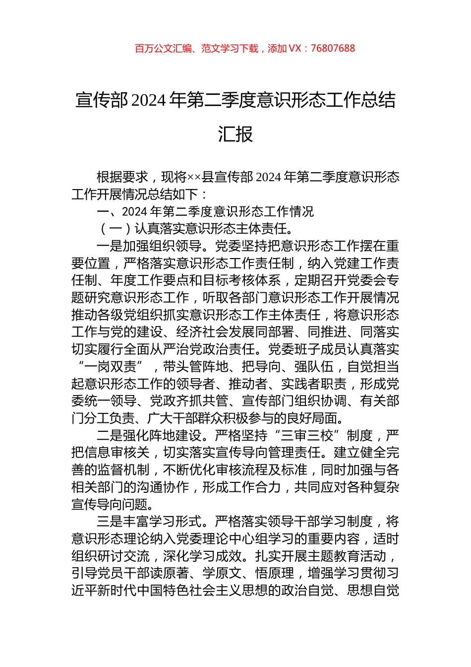 宣传部2024年第二季度意识形态工作总结汇报.docx_第1页