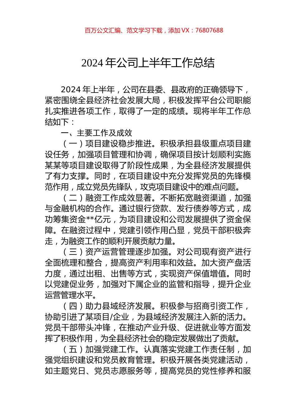 2024年公司上半年工作总结.docx_第1页