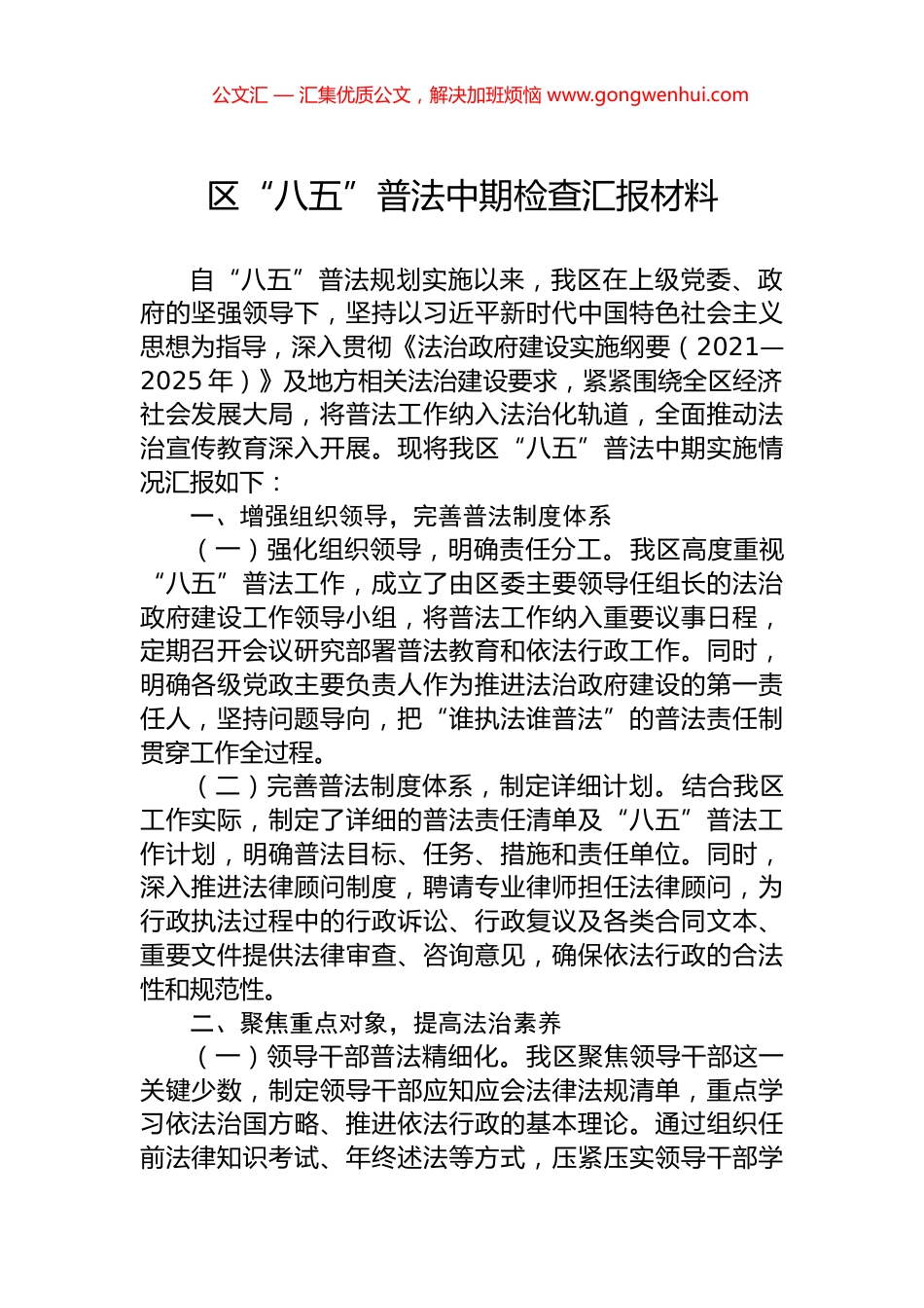 区“八五”普法中期检查汇报材料.docx_第1页