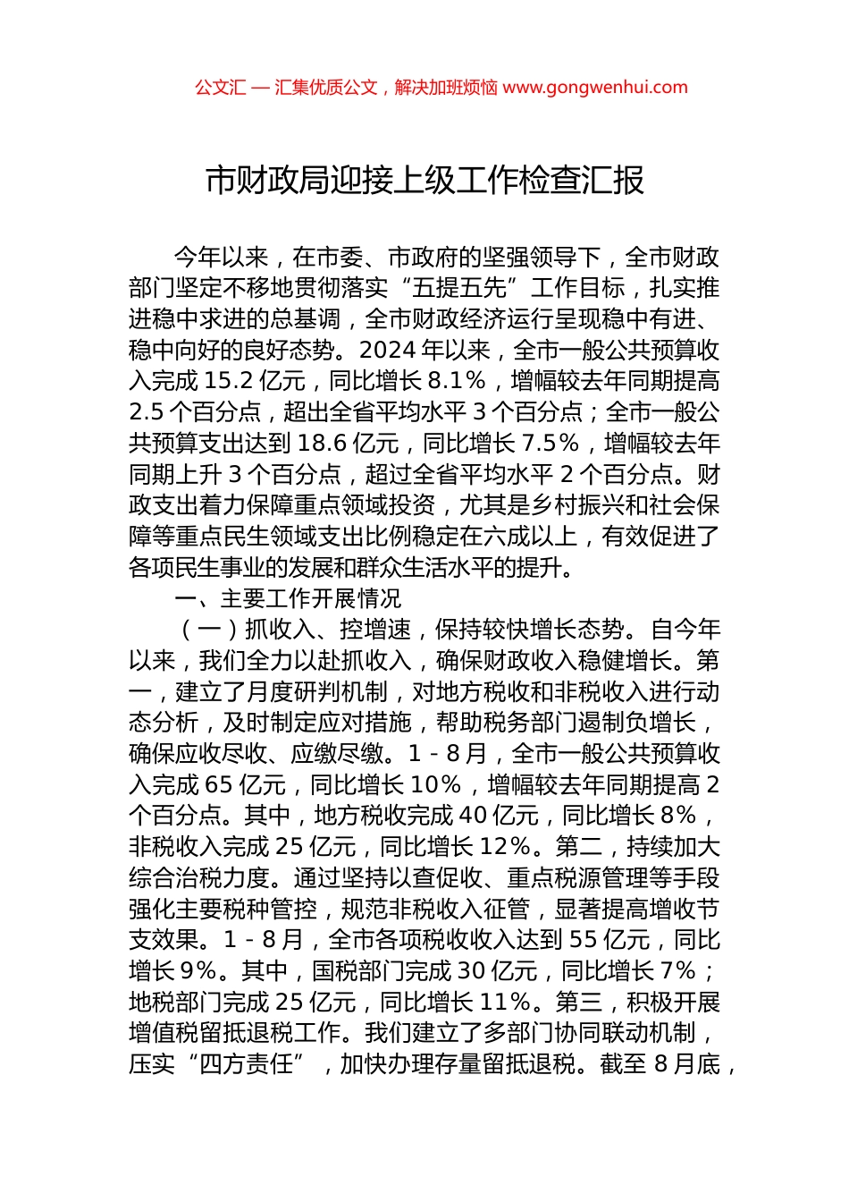 市财政局迎接上级工作检查汇报.docx_第1页