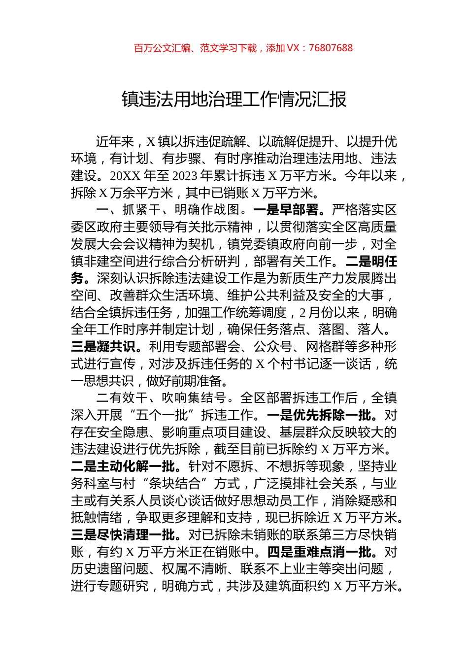 镇违法用地治理工作情况汇报.docx_第1页