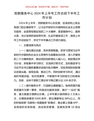 党群服务中心2024年上半年工作总结下半年工作计划.docx