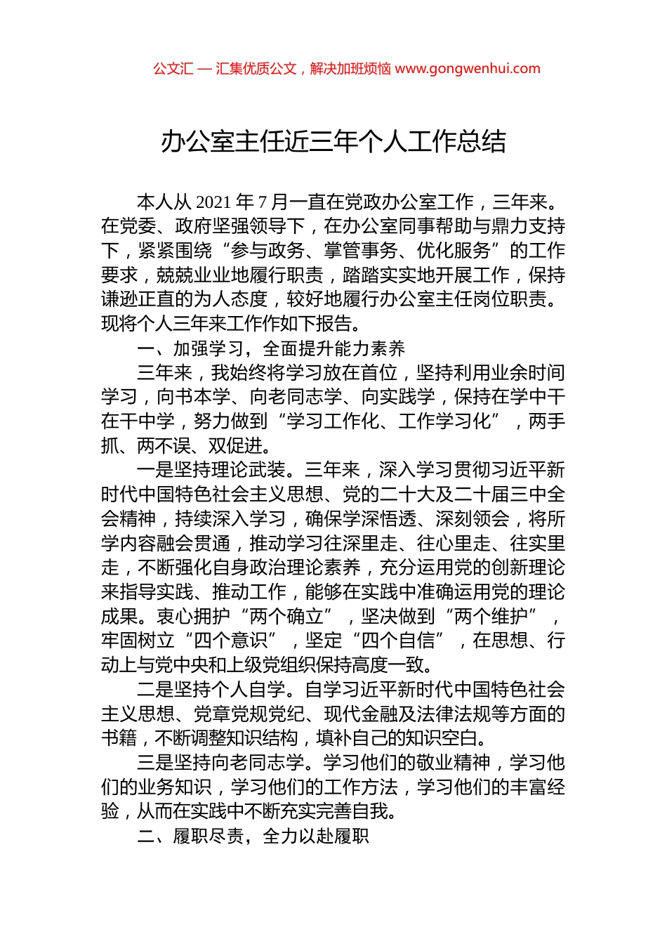 办公室主任近三年个人工作总结.docx_第1页
