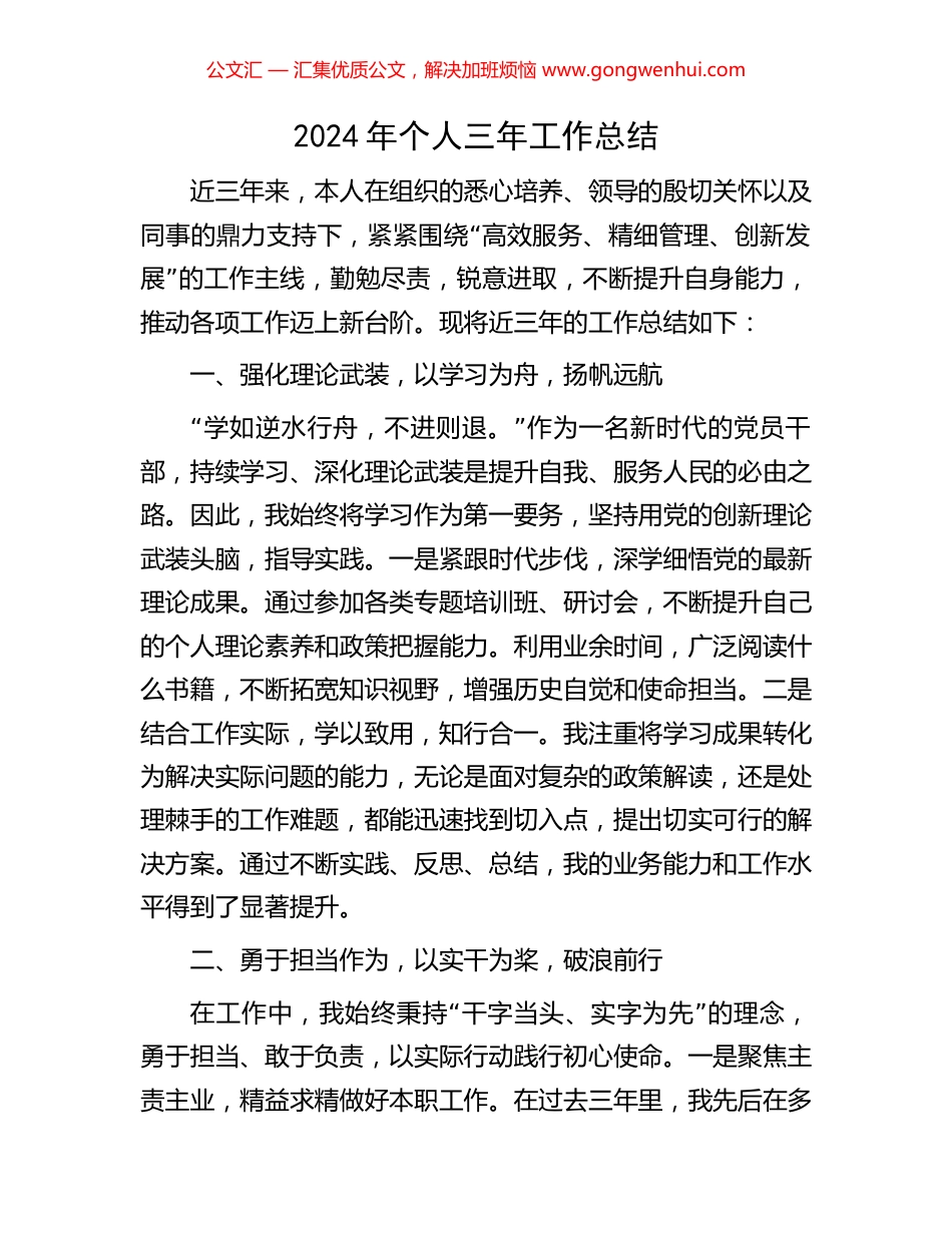 2024年个人三年工作总结.docx_第1页