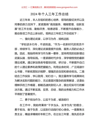 2024年个人三年工作总结.docx