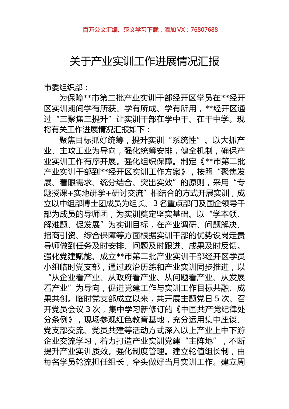 关于产业实训工作进展情况汇报.docx_第1页