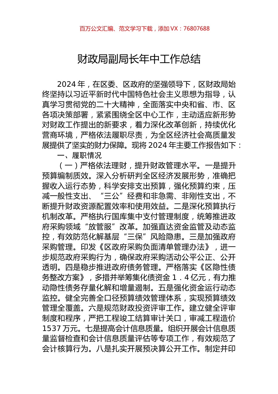 财政局副局长年中工作总结.docx_第1页