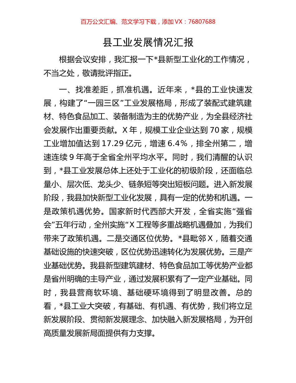 县工业发展情况汇报.docx_第1页