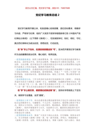 党纪学习教育总结2.docx