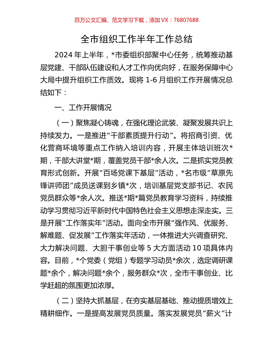全市组织工作半年工作总结.docx_第1页