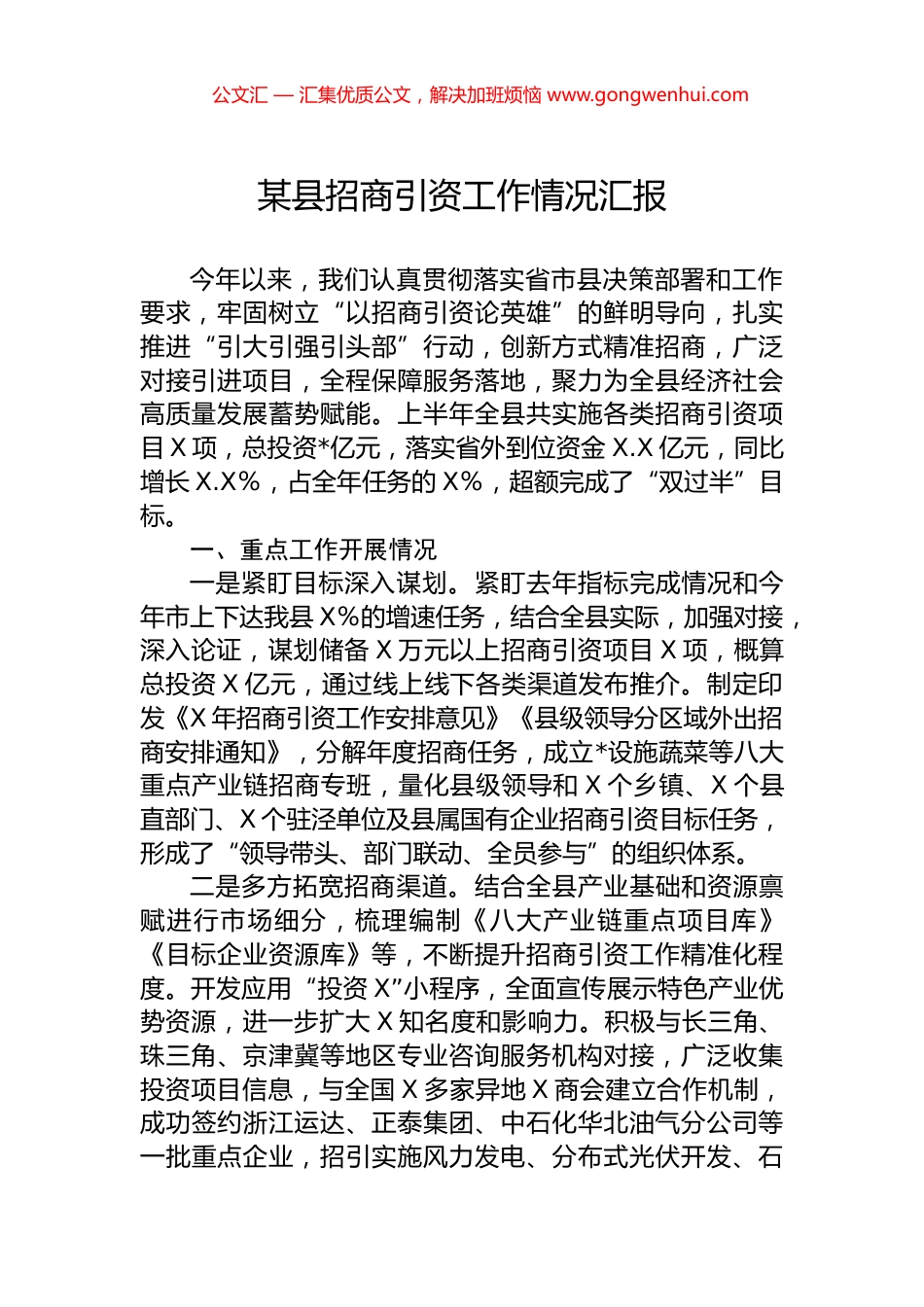 某县招商引资工作情况汇报.docx_第1页