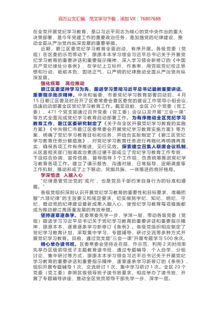 党纪学习教育阶段性总结汇报.docx