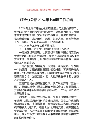 综合办公部2024年上半年工作总结.docx