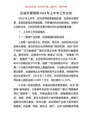 区城市管理局2024年上半年工作总结.docx