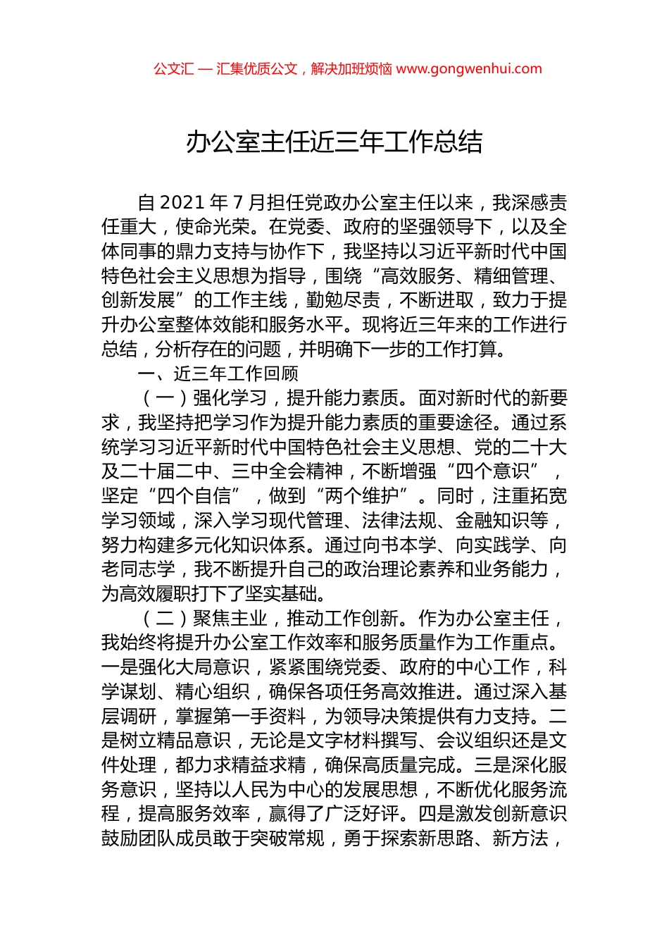 办公室主任近三年工作总结.docx_第1页