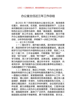 办公室主任近三年工作总结.docx