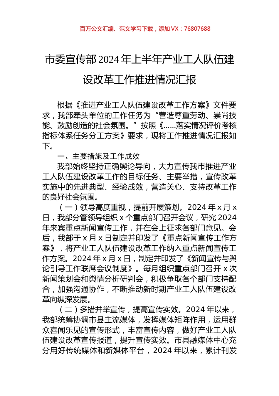 市委宣传部2024年上半年产业工人队伍建设改革工作推进情况汇报.docx_第1页