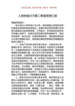 入党积极分子第二季度思想汇报.docx