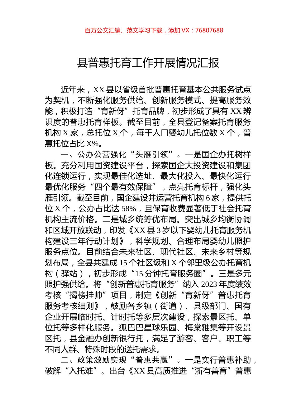 县普惠托育工作开展情况汇报.docx_第1页