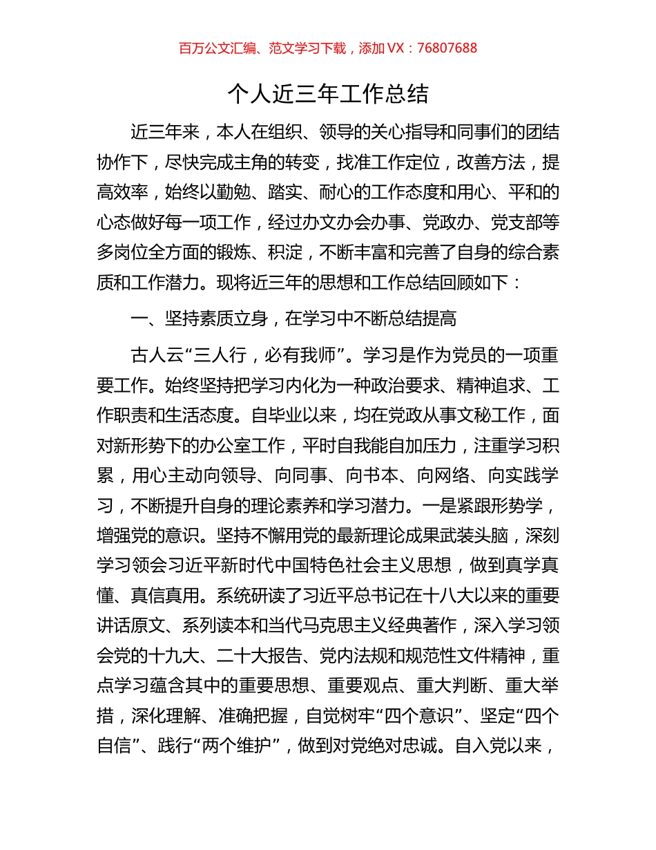 个人近三年工作总结.docx_第1页