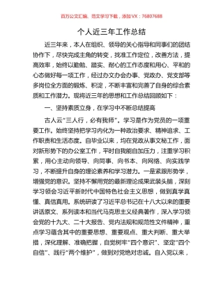 个人近三年工作总结.docx