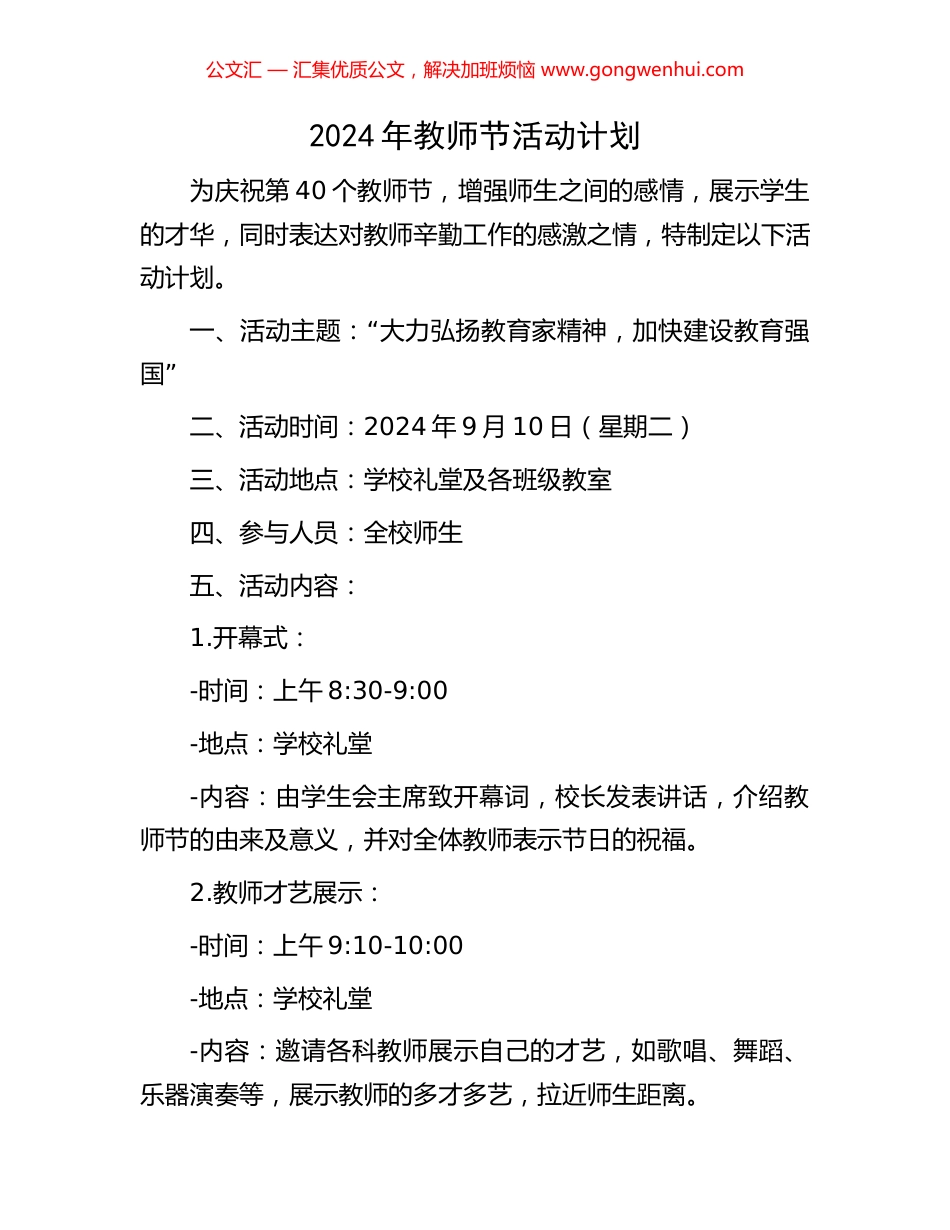 2024年教师节活动计划.docx_第1页