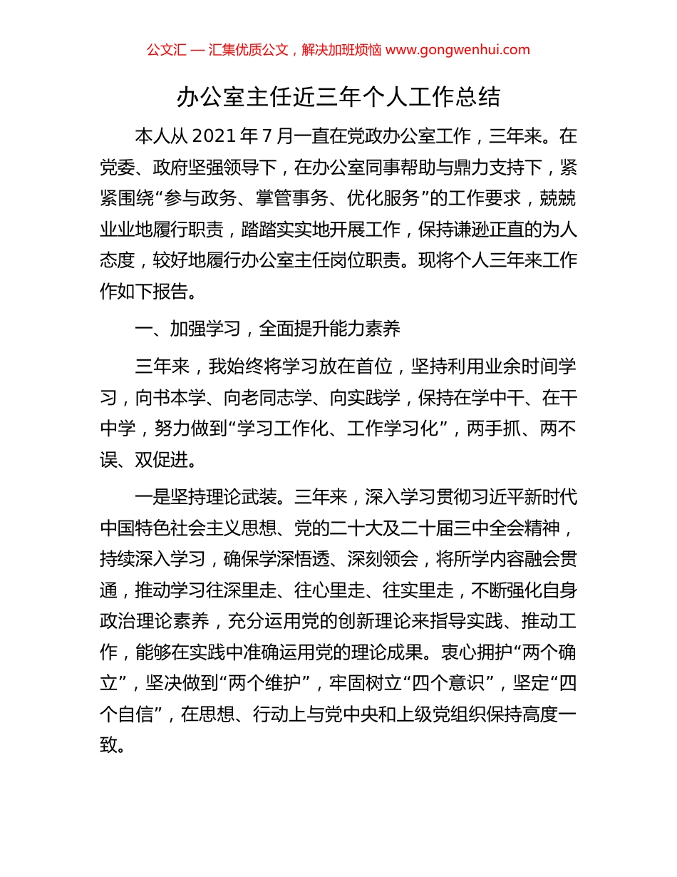 办公室主任近三年个人工作总结 (2).docx_第1页