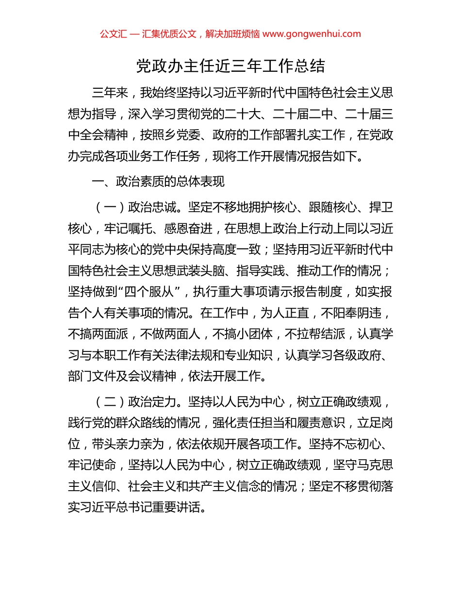 党政办主任近三年工作总结.docx_第1页