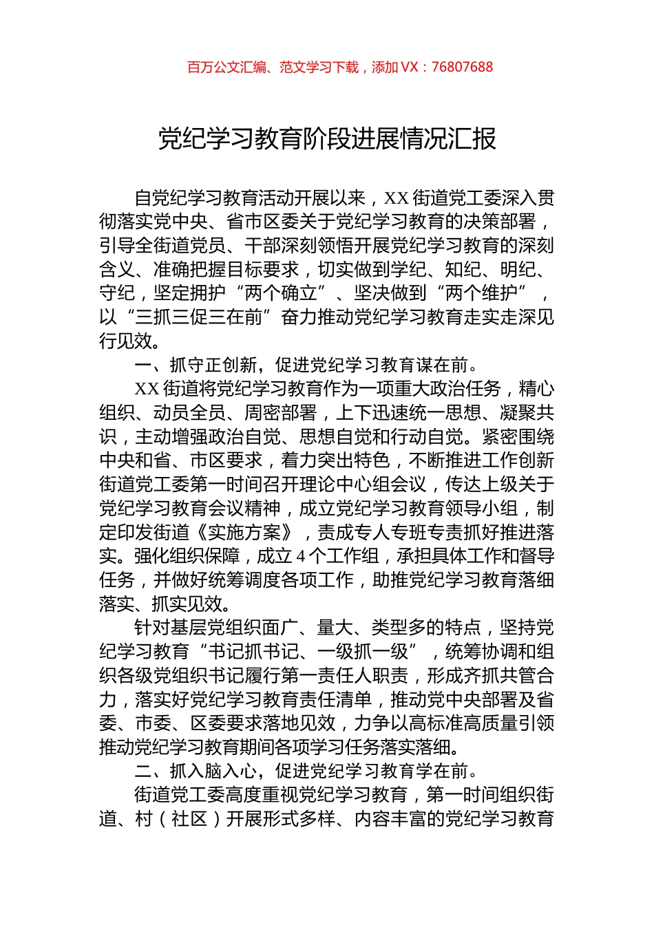 党纪学习教育阶段进展情况汇报.docx_第1页