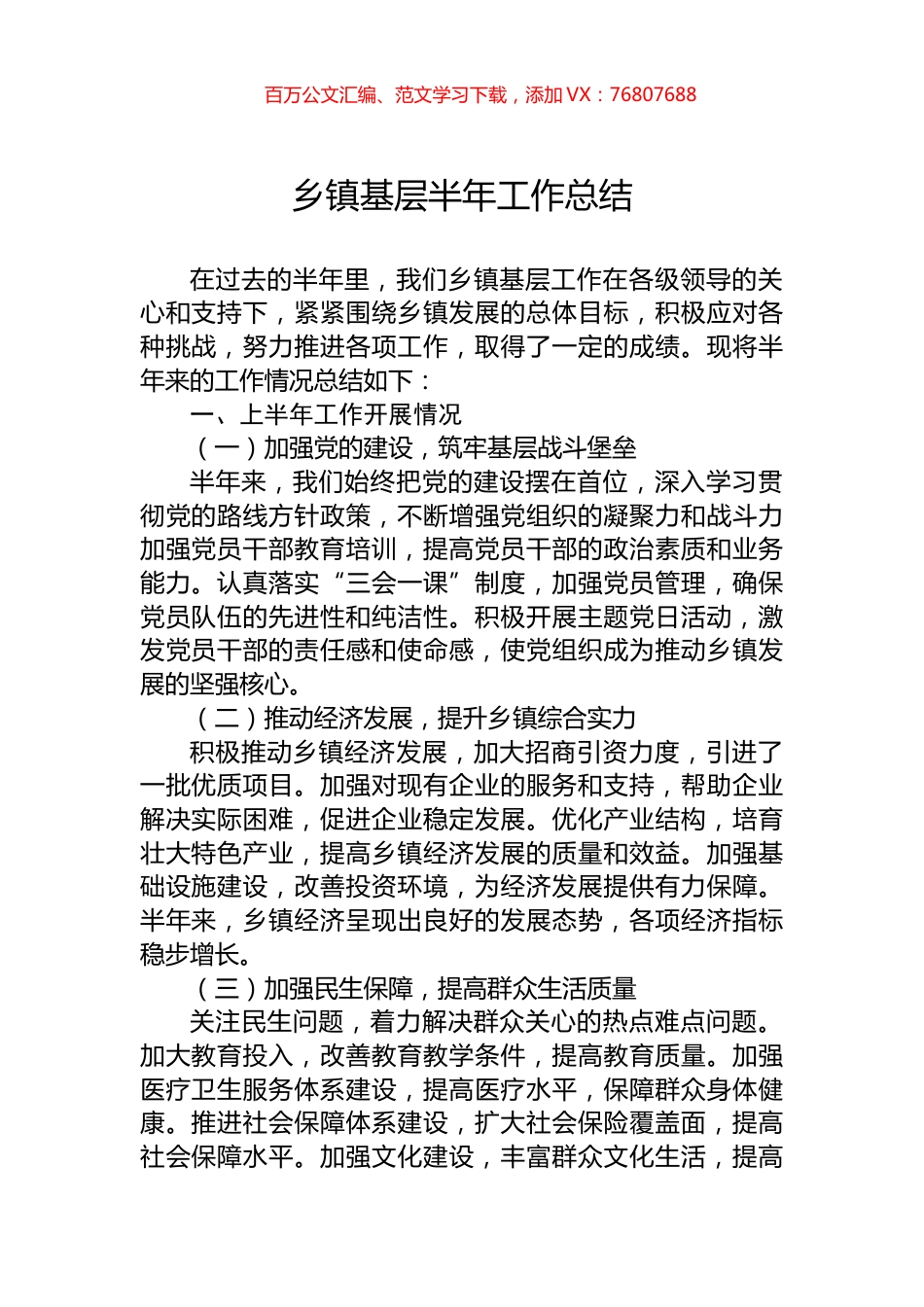 乡镇基层半年工作总结.docx_第1页