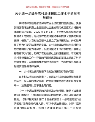 关于进一步提升农村法律援助工作水平的思考与建议.docx